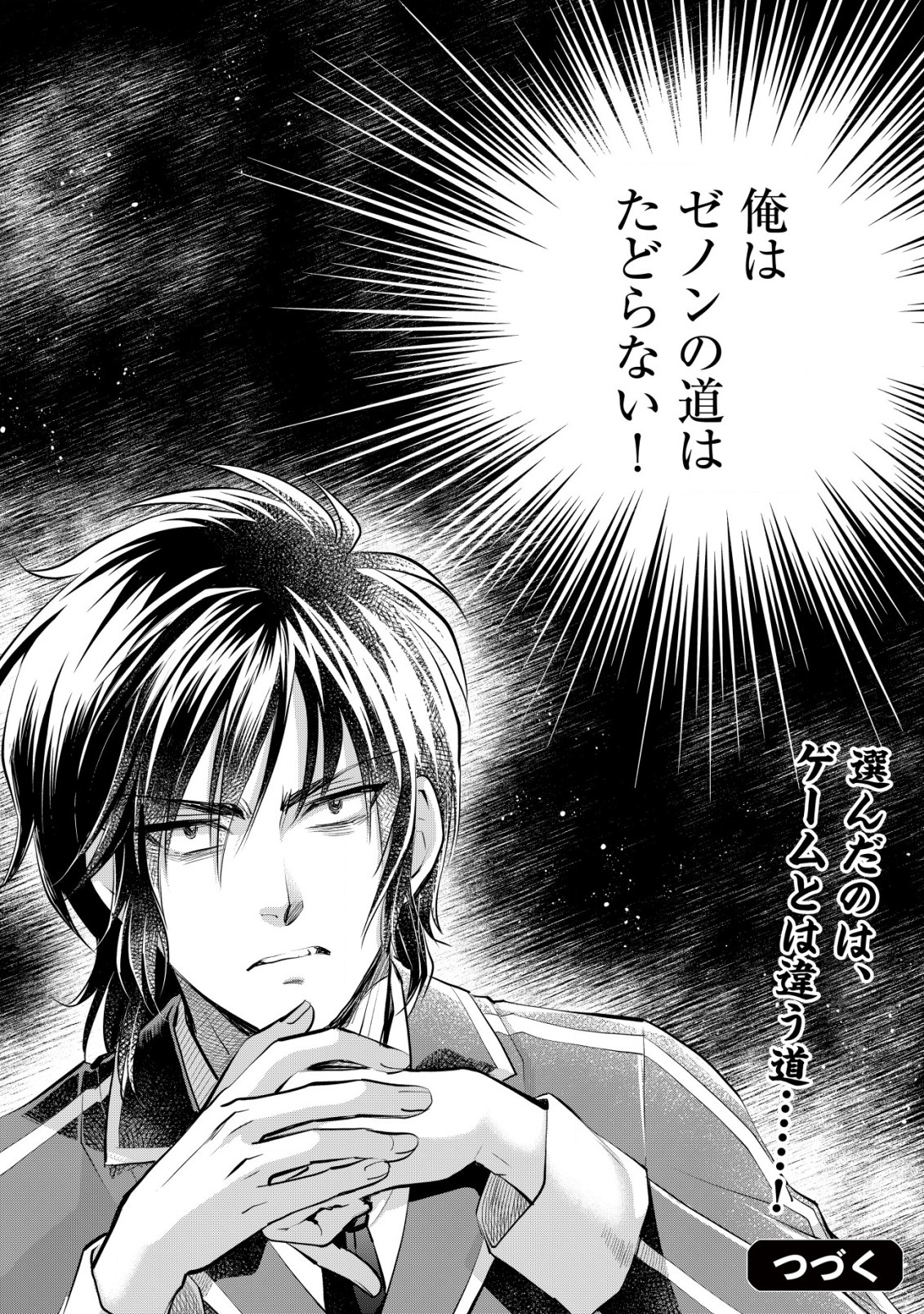 Akugyaku Hadou no Brave Soul - Chapter 2.2 - Page 14